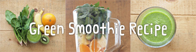 グリーンスムージーレシピはこちら