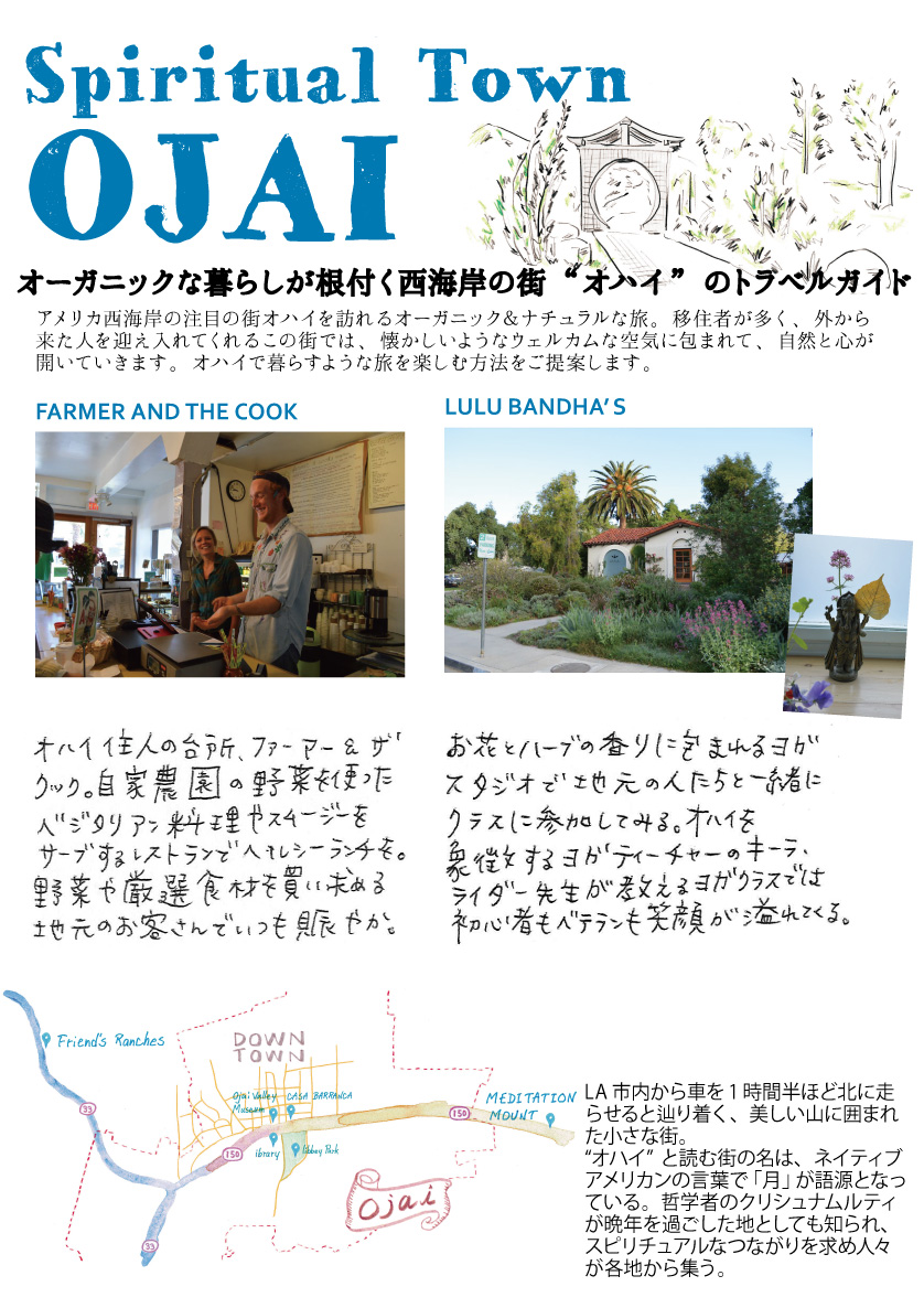 オーガニック＆リトリートツアー