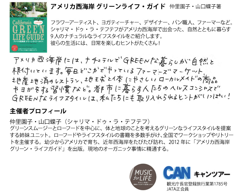 オーガニック＆リトリートツアー