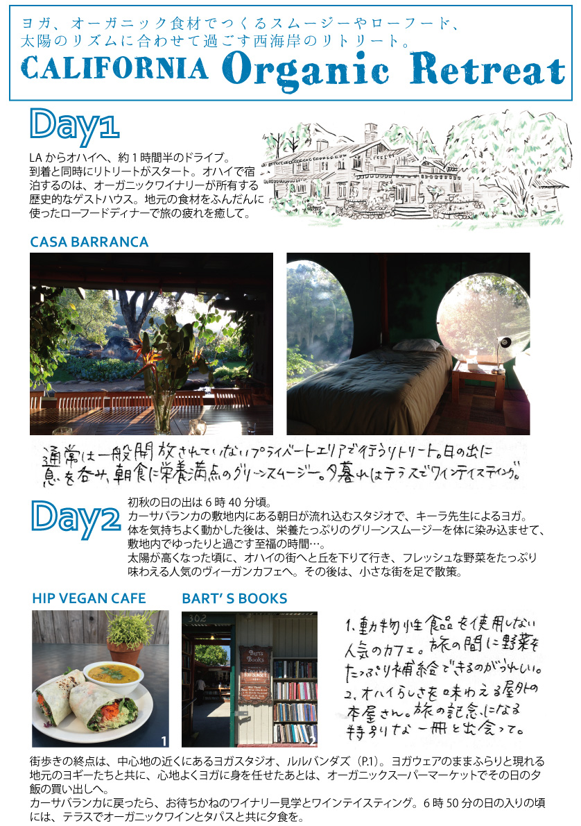 オーガニック＆リトリートツアー