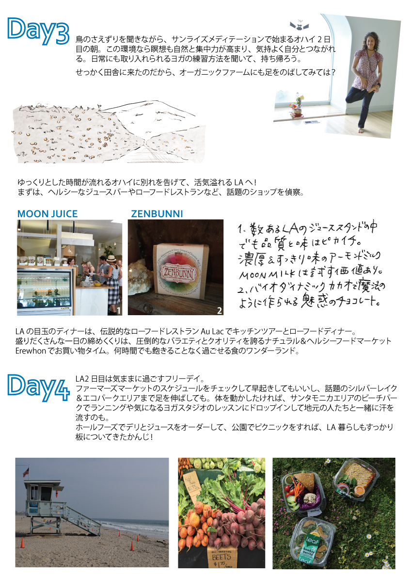 オーガニック＆リトリートツアー